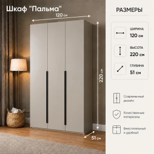 Шкаф "Пальма" 1200 Сатин